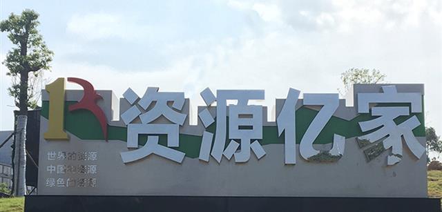 资源豪利777集团入驻宁乡企业文化公园